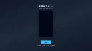 俄羅斯方塊｜HTML5 Tetris