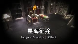 星海征途